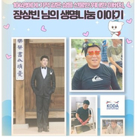 [생명나눔 이야기] 104명에게 기적 같은 삶을 선물한 위대한 아버지 장상빈 님의 생명나눔 이야기