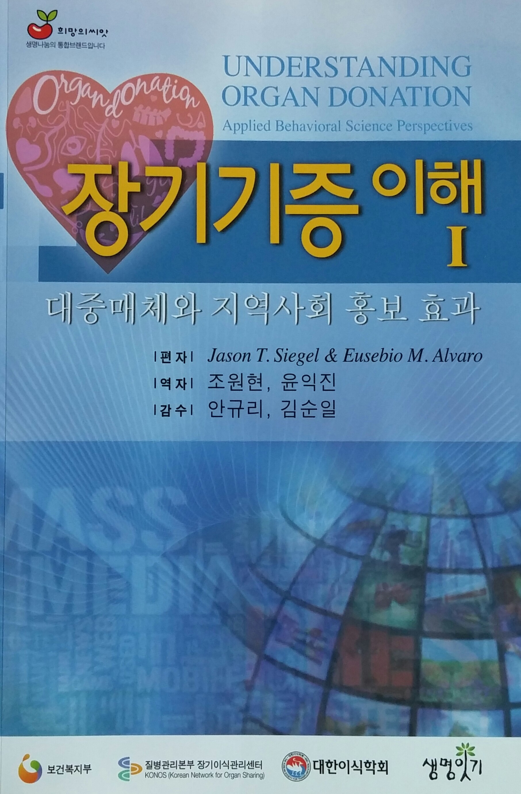 장기기증 이해1