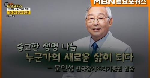 [MBN 토요포커스] KODA 문인성 원장님 인터뷰
