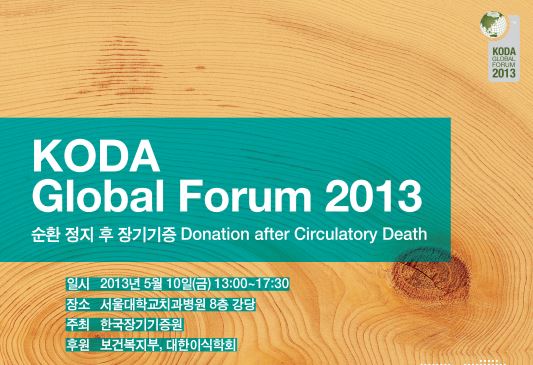2013 KODA GLOBAL FORUM 