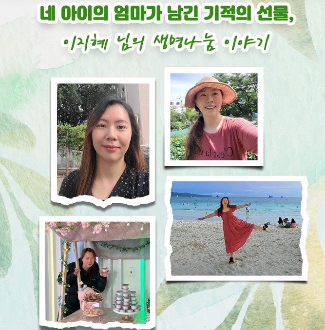 [생명나눔 이야기] 네 아이의 엄마가 남긴 기적의 선물, 기증자 이지혜 님의 생명나눔 이야기