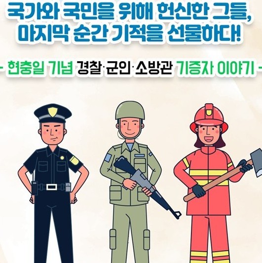 [현충일 생명나눔 이야기] 국가와 국민을 위해 헌신한 그들, 마지막 순간 기적을 선물하다