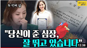 [사사건건 플러스] 누군가의 끝이 아니라 누군가의 시작. '뇌사 장기기증'이란?