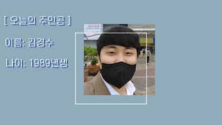 ⭐코디네이터 vlog⭐ 김경수 코디네이터 편