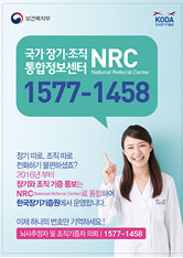 NRC(National Referral Center) 포스터