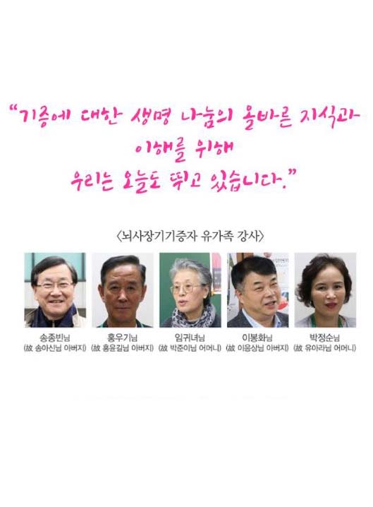 생명 나눔의 올바른 지식 전달을 위해 우리는 오늘도 뛰고 있습니다. 