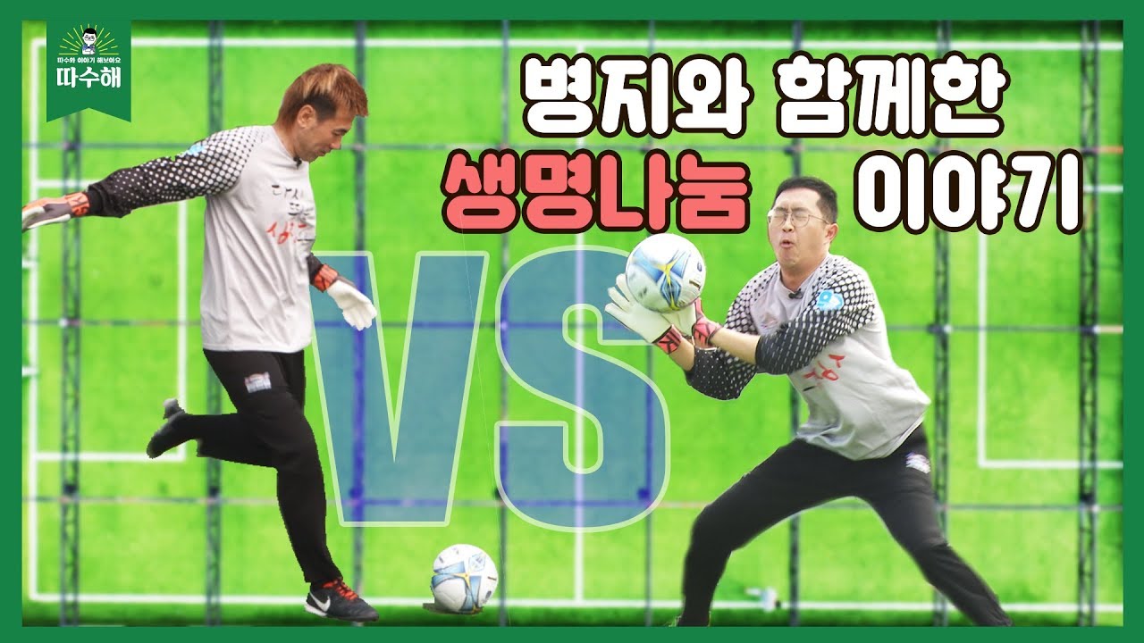 (따수해) 병지와 함께한 생명나눔 이야기