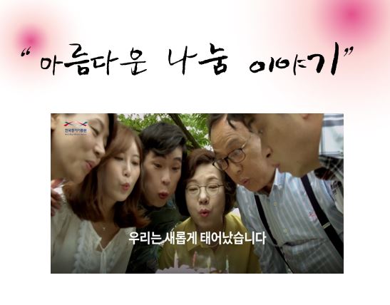 아름다운 나눔이야기(지하철광고)