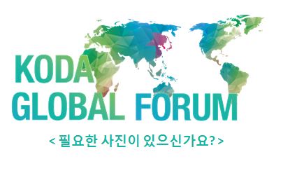 2015 KODA GLOBAL FORUM