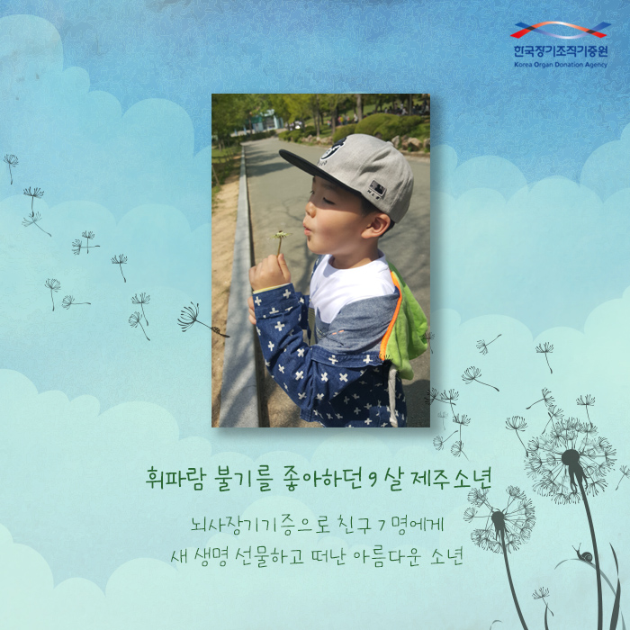 휘파람 불기를 좋아하던 9살 제주소년